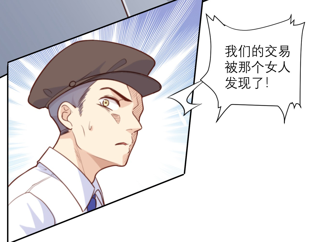 向黑化总裁献上咸鱼 第一话 你不要过来啊！！！ 第52页