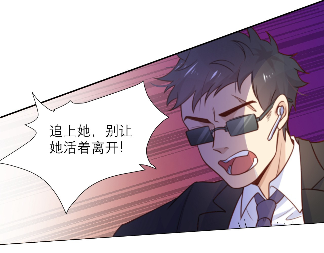 向黑化总裁献上咸鱼 第一话 你不要过来啊！！！ 第54页
