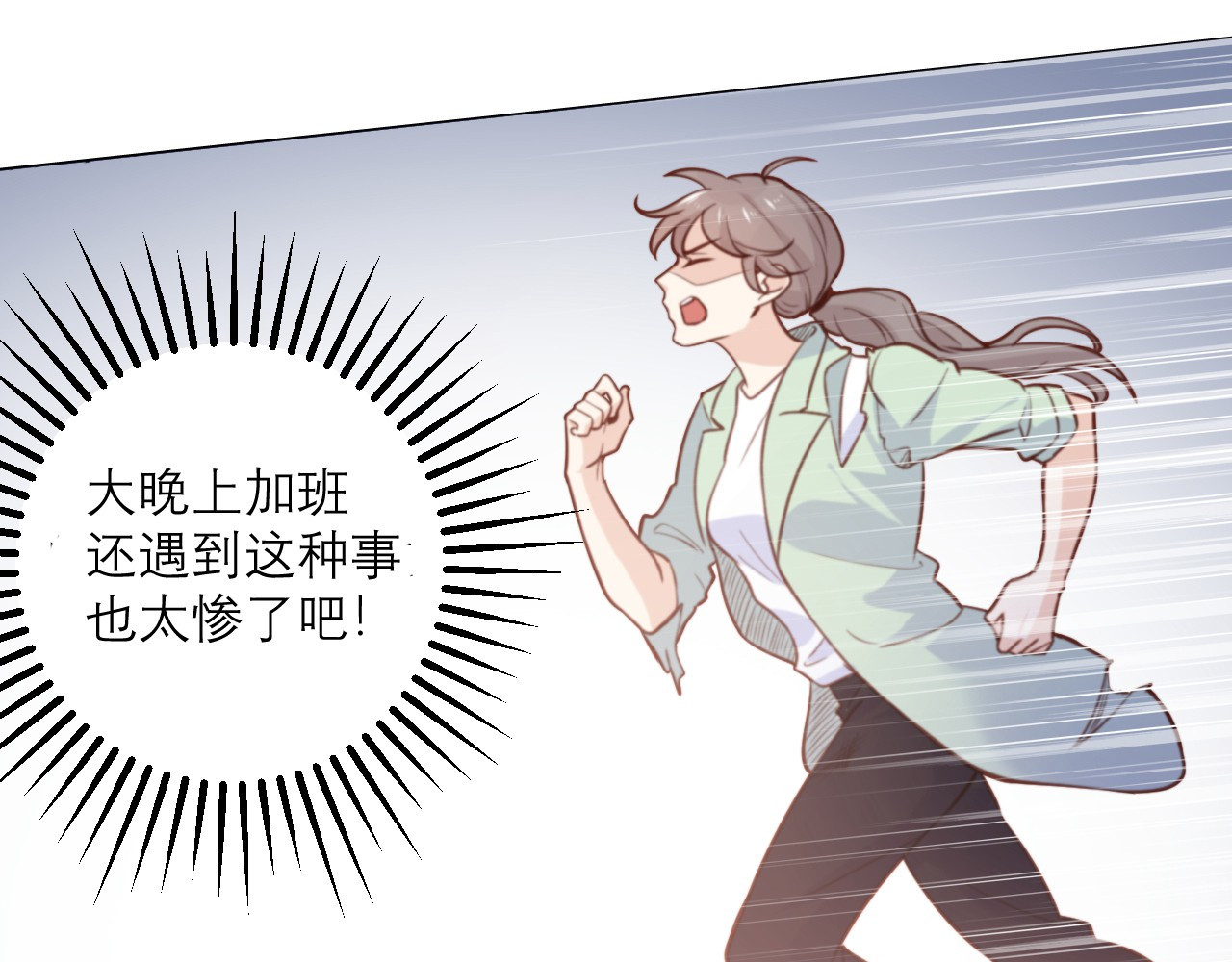 向黑化总裁献上咸鱼 第一话 你不要过来啊！！！ 第58页
