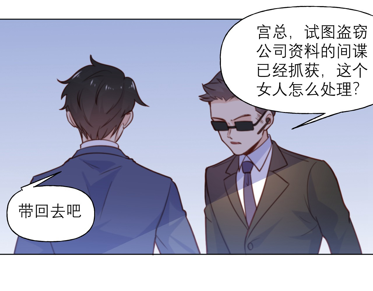 向黑化总裁献上咸鱼 第一话 你不要过来啊！！！ 第70页