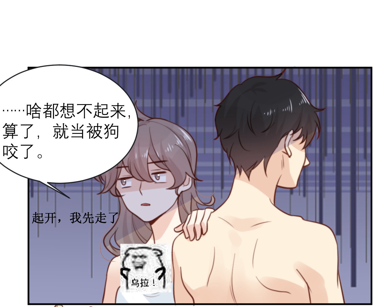 向黑化总裁献上咸鱼 第一话 你不要过来啊！！！ 第89页