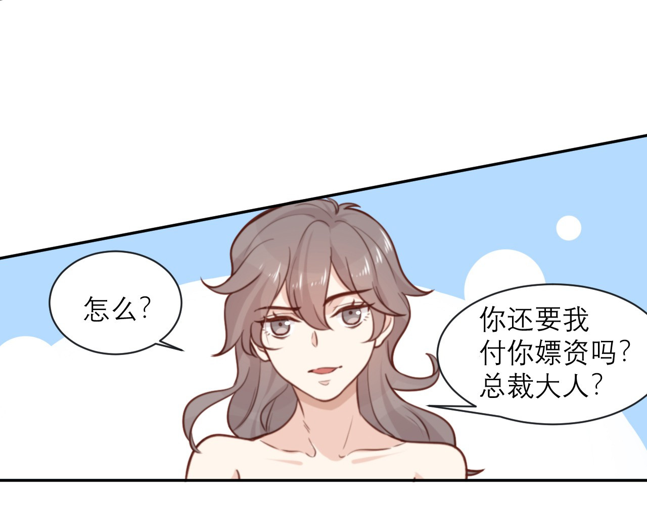 向黑化总裁献上咸鱼 第一话 你不要过来啊！！！ 第93页