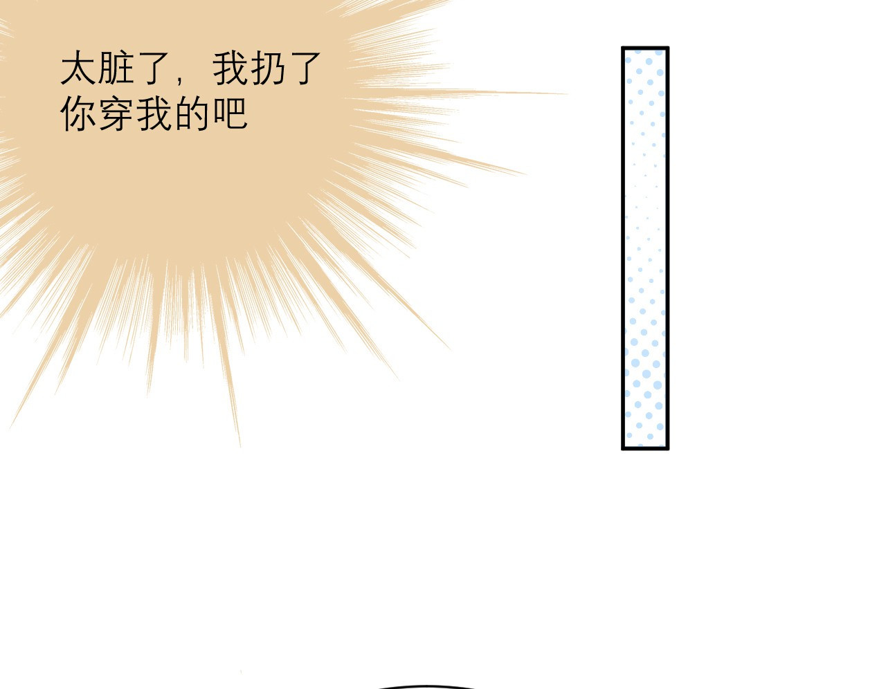 向黑化总裁献上咸鱼 第一话 你不要过来啊！！！ 第99页