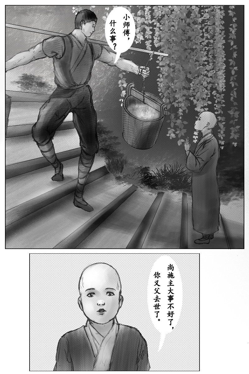 尚武 第四章 第4页
