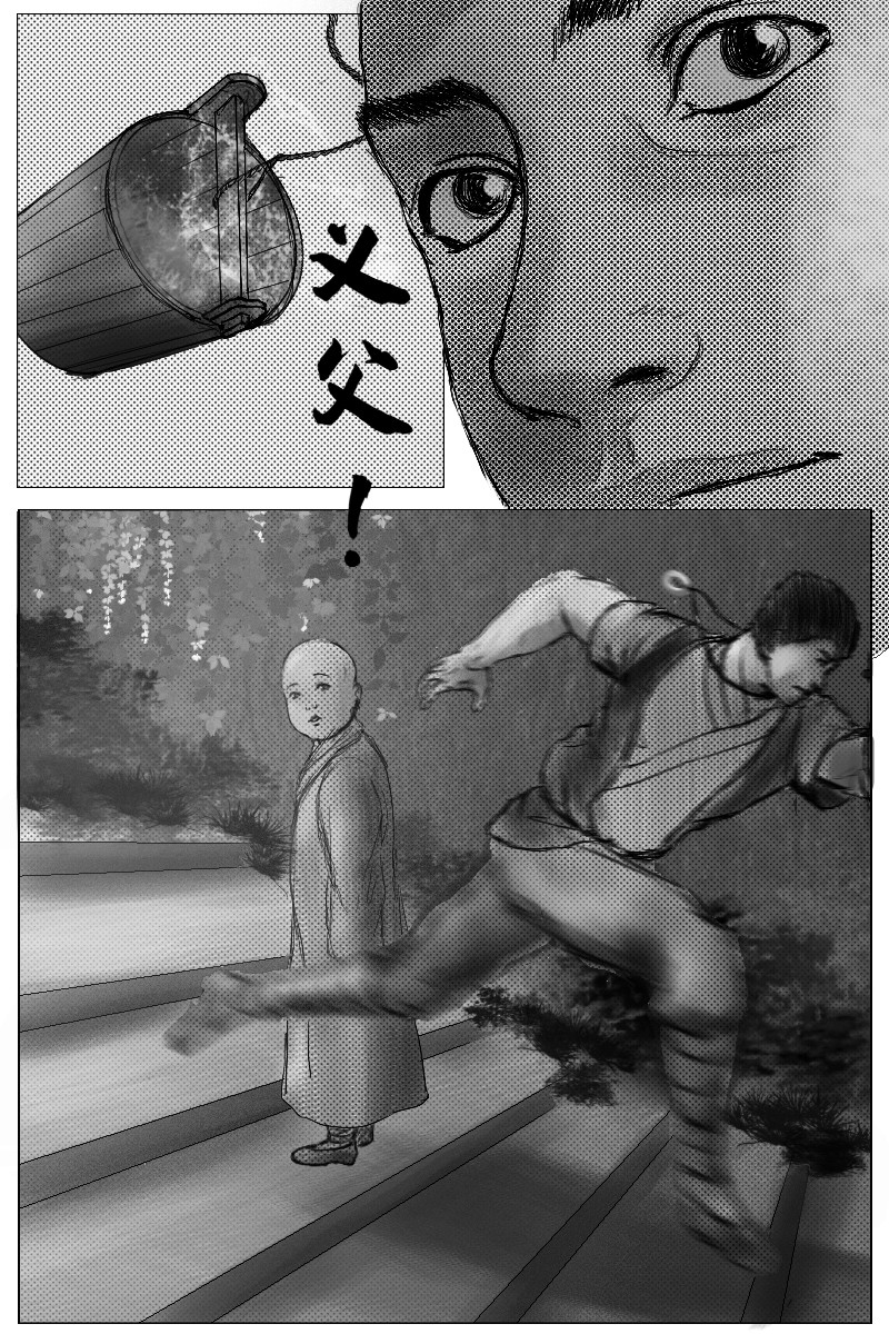 尚武 第四章 第5页