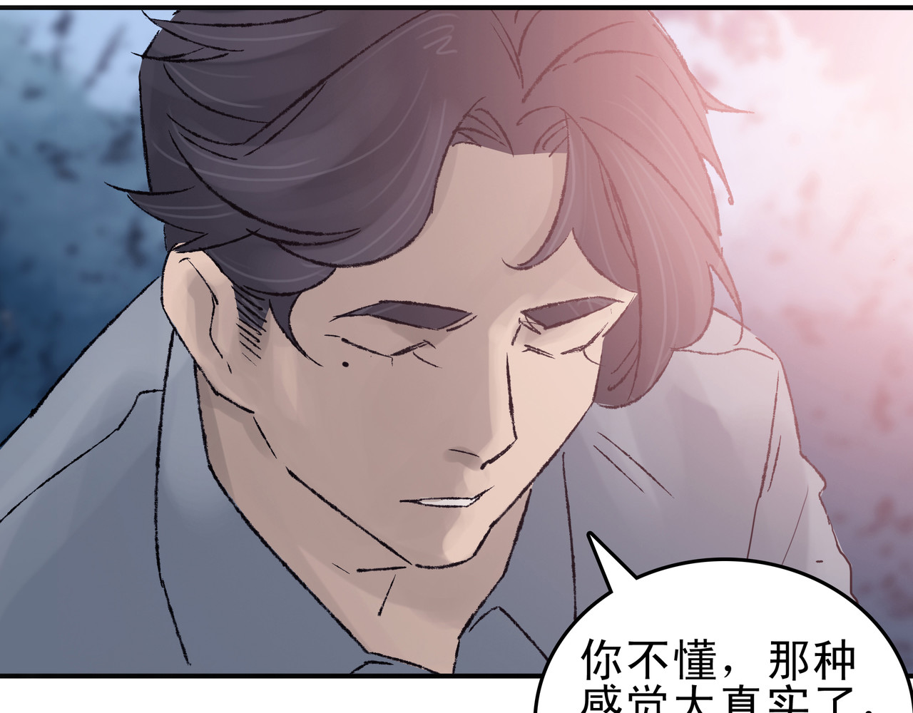 第七次爱上你 梦境还是现实？ 第106页