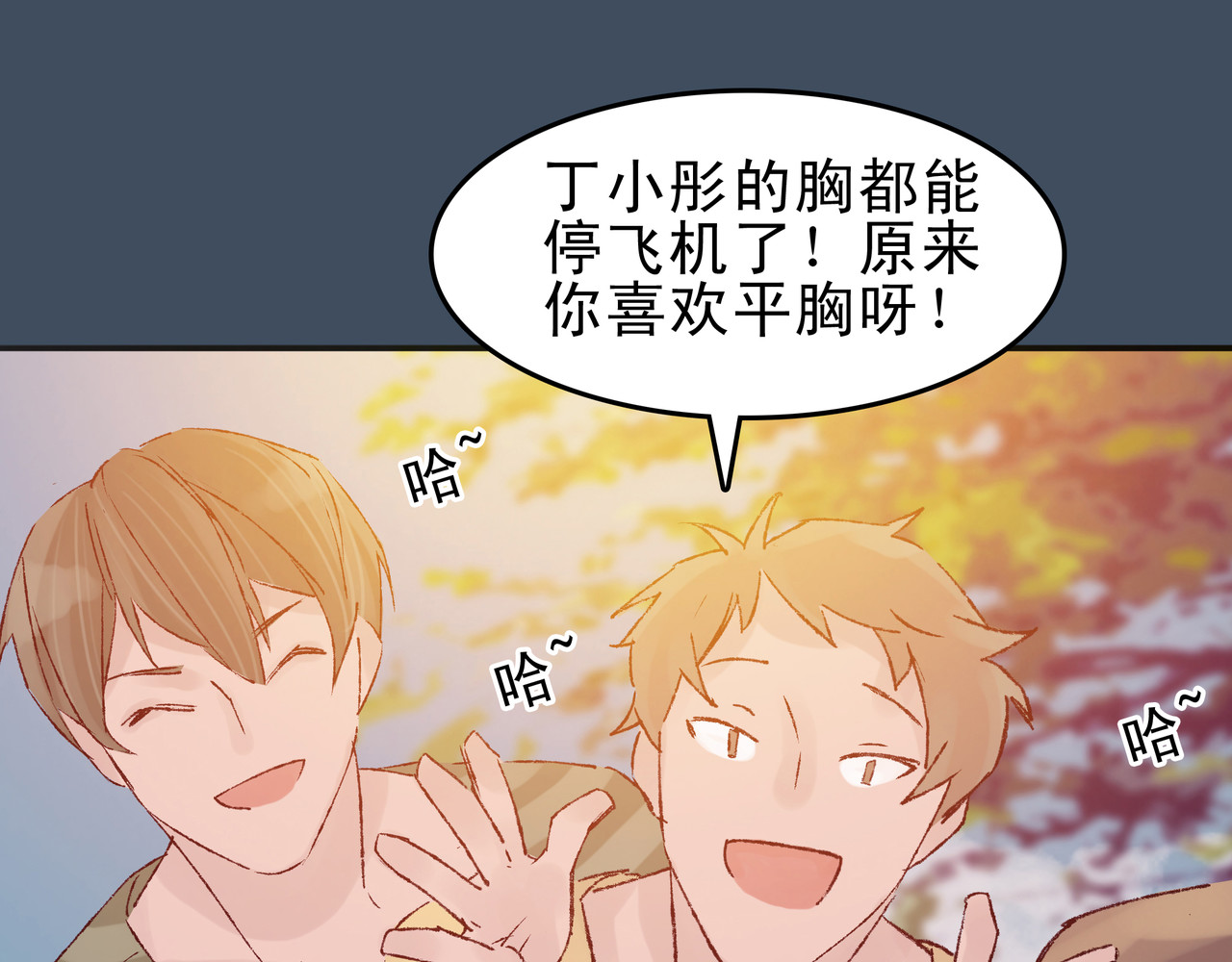 第七次爱上你 梦境还是现实？ 第21页
