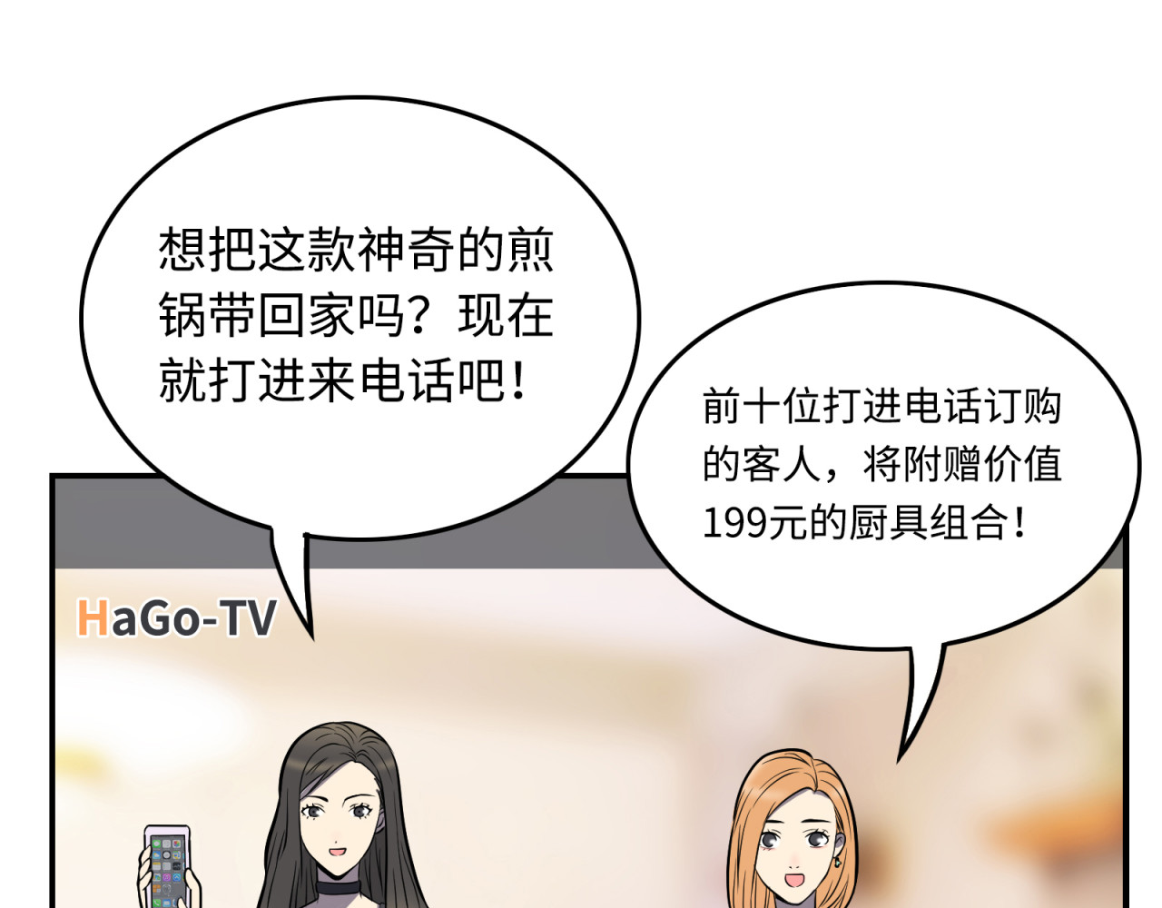 反转现实 第3话 反击 第102页