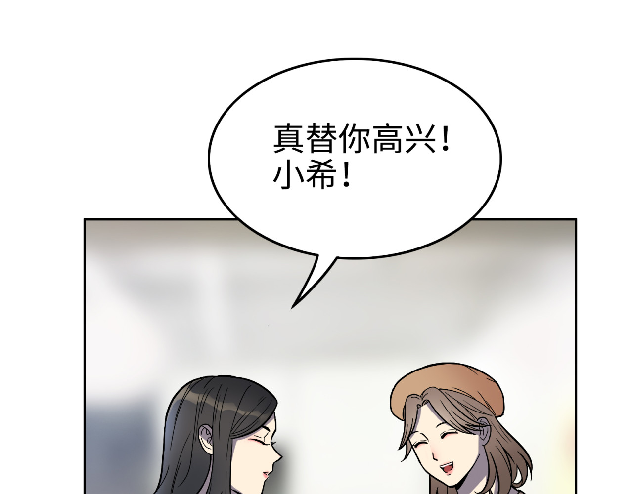 反转现实 第3话 反击 第55页