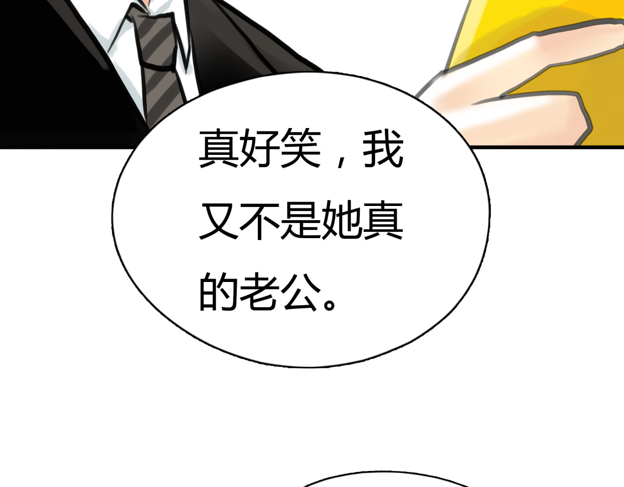 黄色气球 第4话 秘密暴露？！ 第34页