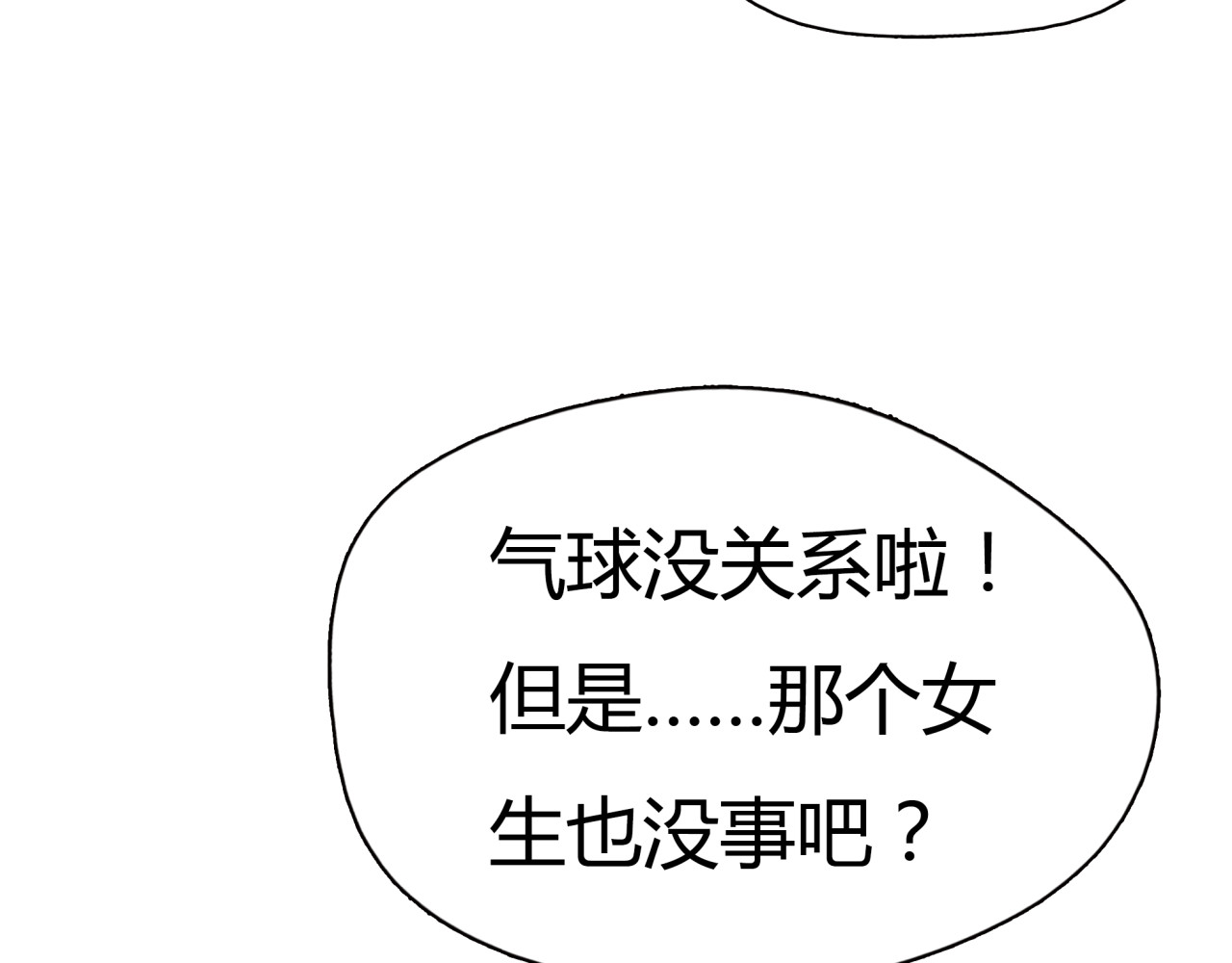黄色气球 第4话 秘密暴露？！ 第74页