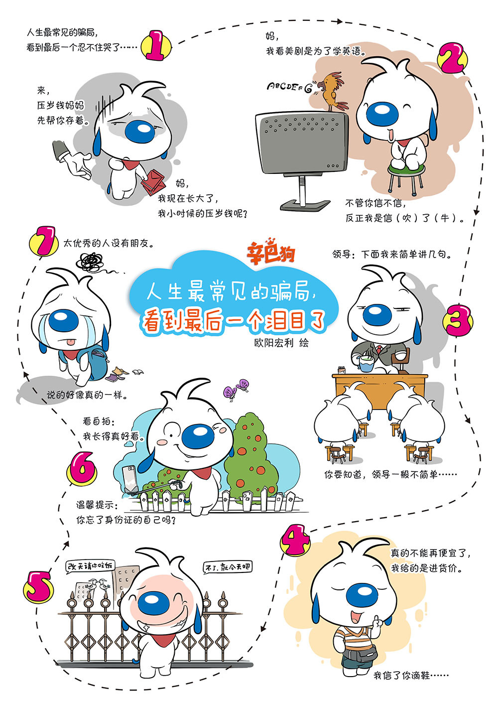 辛巴狗日常漫画 日常4 第2页