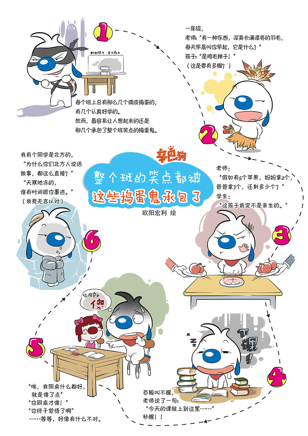 辛巴狗日常漫画 日常4 第3页
