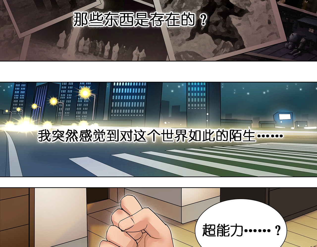 超能立方 第4话 成为世界之王？ 第14页