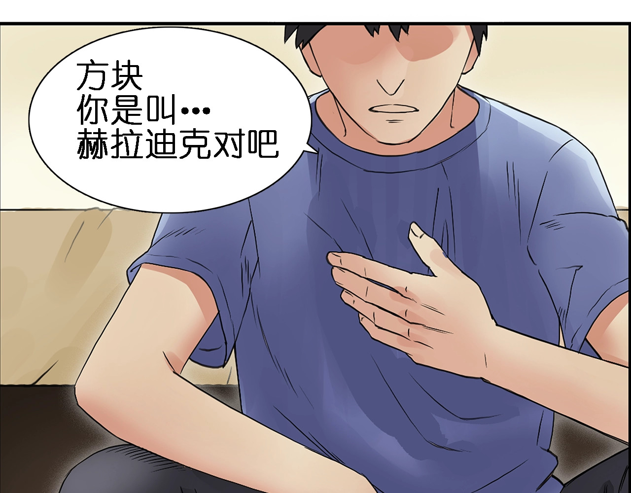超能立方 第4话 成为世界之王？ 第20页