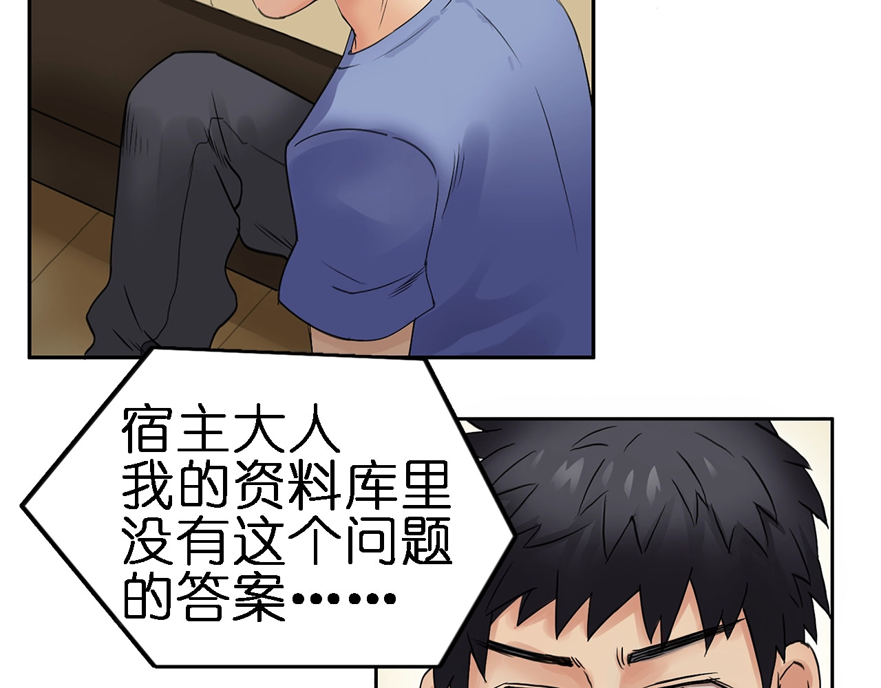 超能立方 第4话 成为世界之王？ 第22页