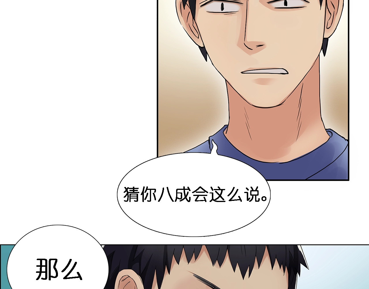 超能立方 第4话 成为世界之王？ 第23页