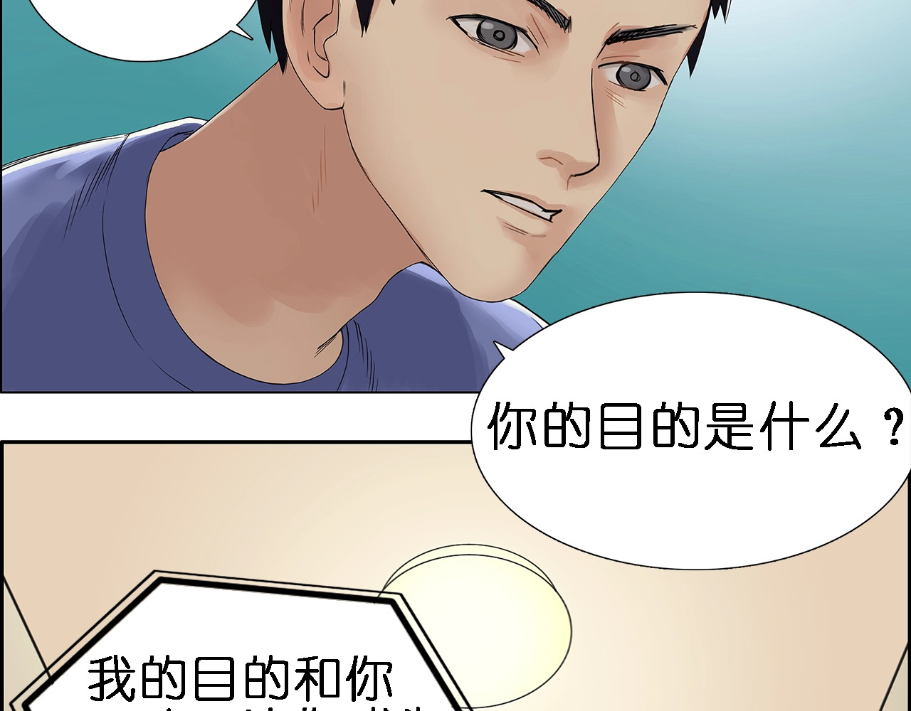 超能立方 第4话 成为世界之王？ 第24页