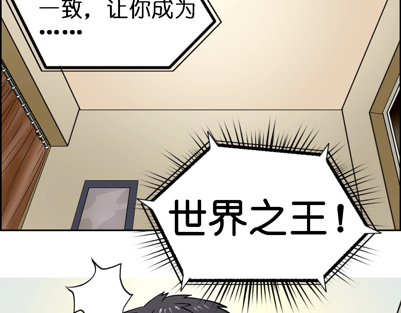 超能立方 第4话 成为世界之王？ 第25页