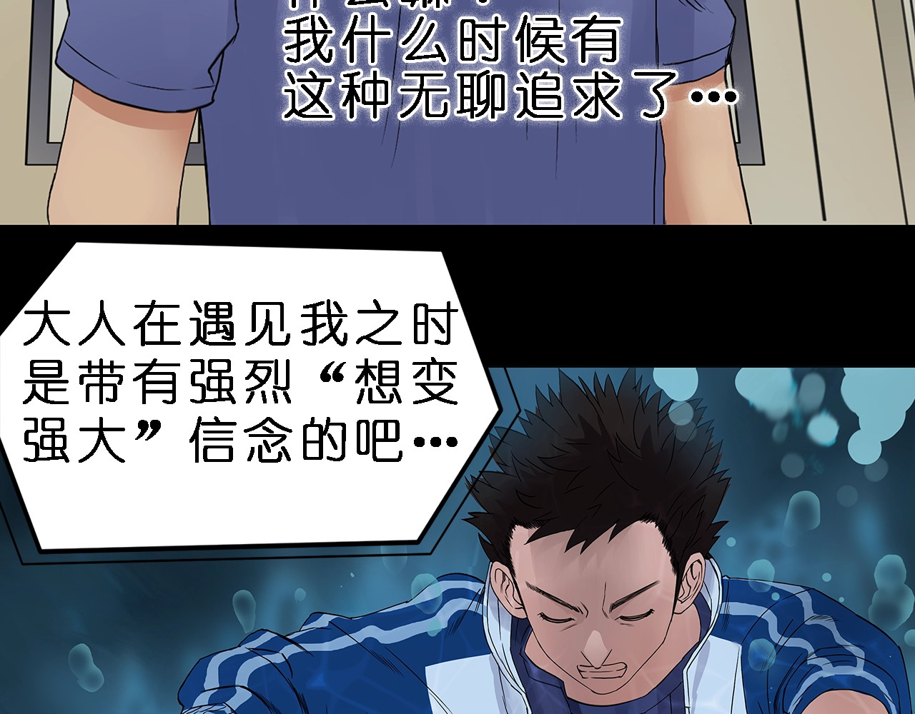 超能立方 第4话 成为世界之王？ 第27页