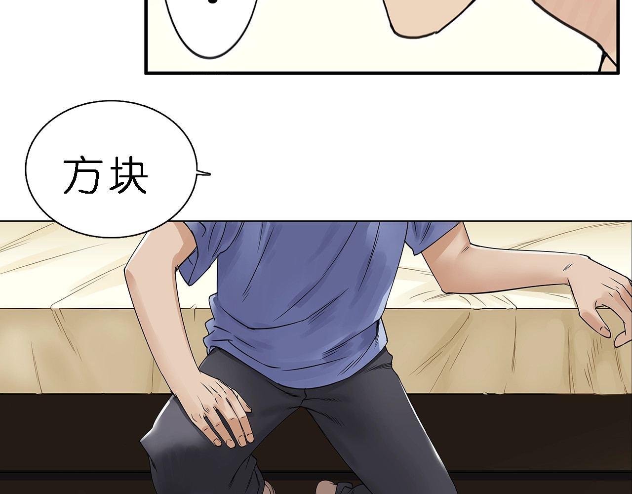 超能立方 第4话 成为世界之王？ 第30页