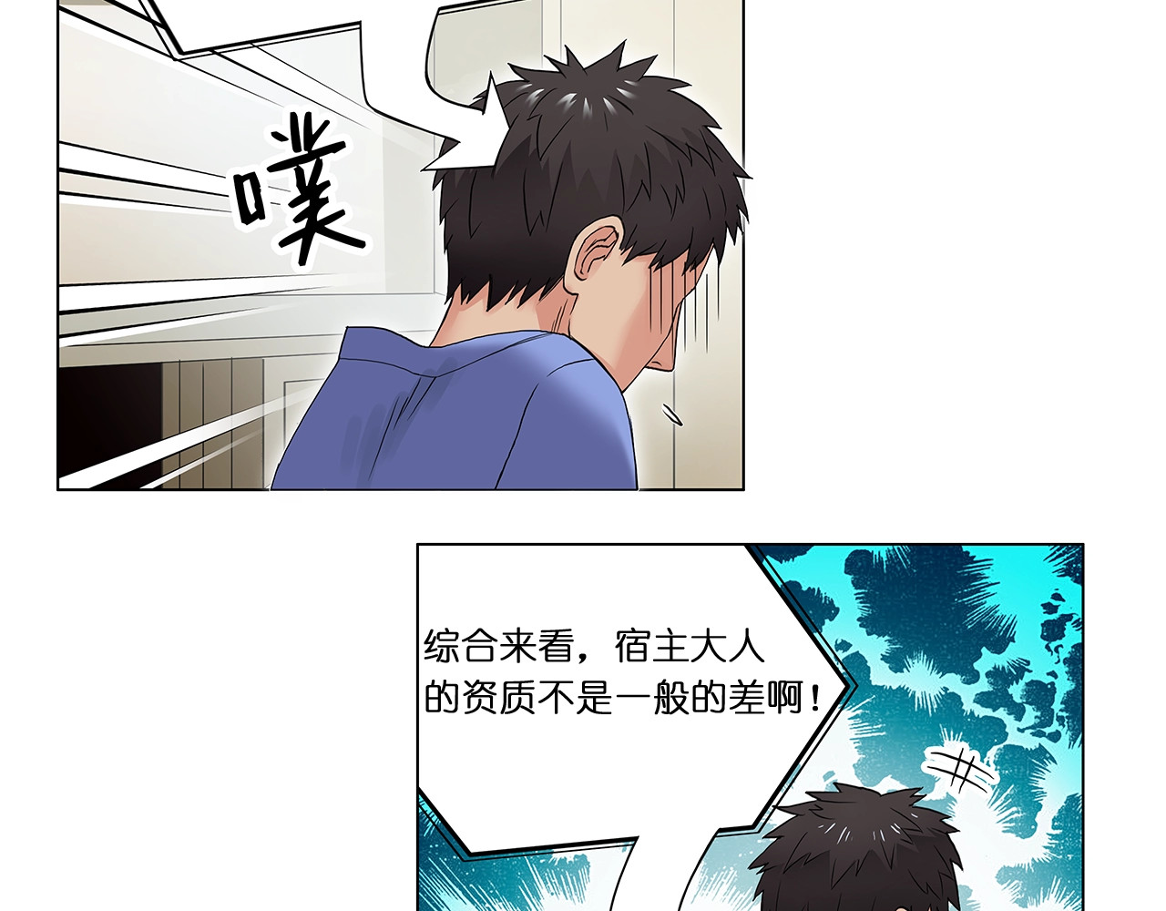 超能立方 第4话 成为世界之王？ 第39页