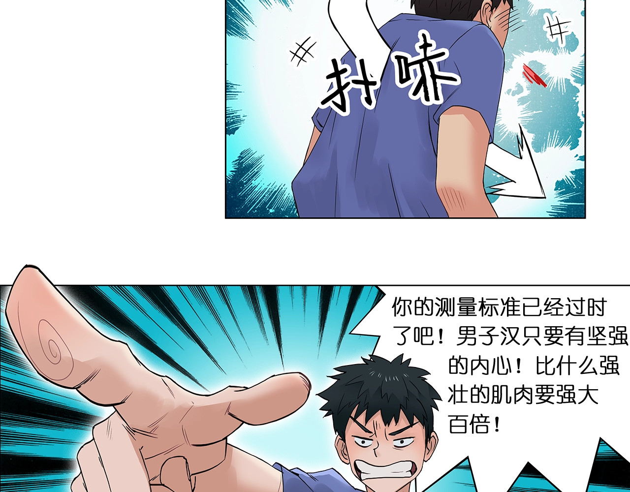 超能立方 第4话 成为世界之王？ 第40页