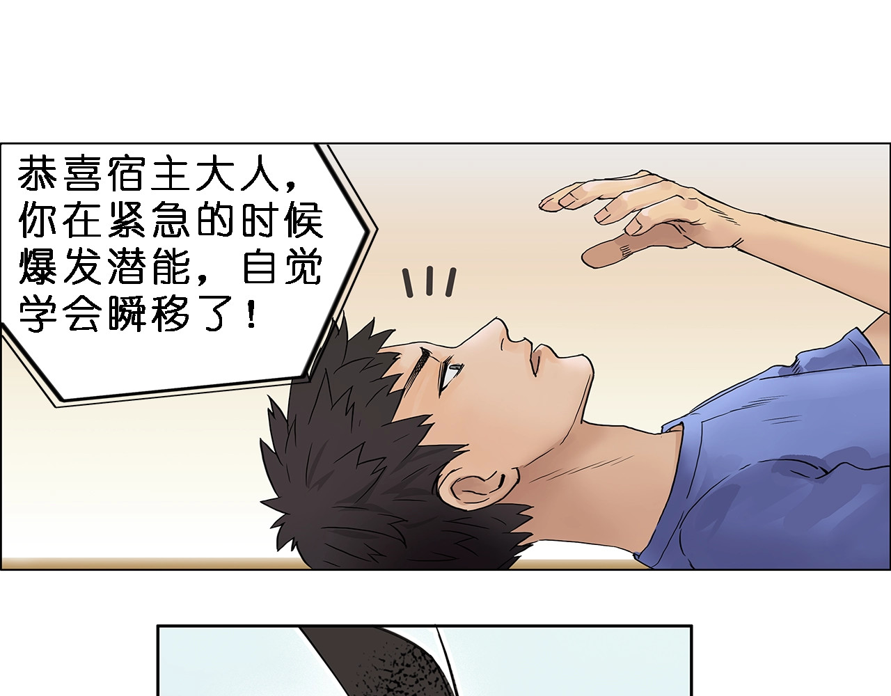 超能立方 第4话 成为世界之王？ 第5页