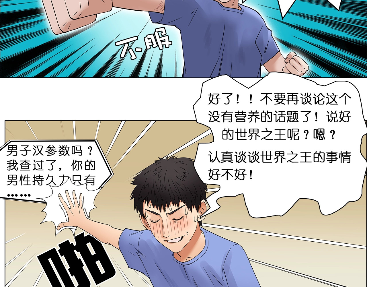 超能立方 第4话 成为世界之王？ 第41页