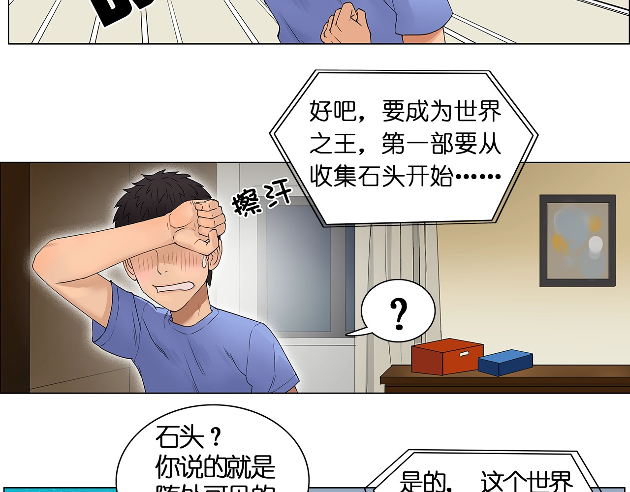 超能立方 第4话 成为世界之王？ 第42页