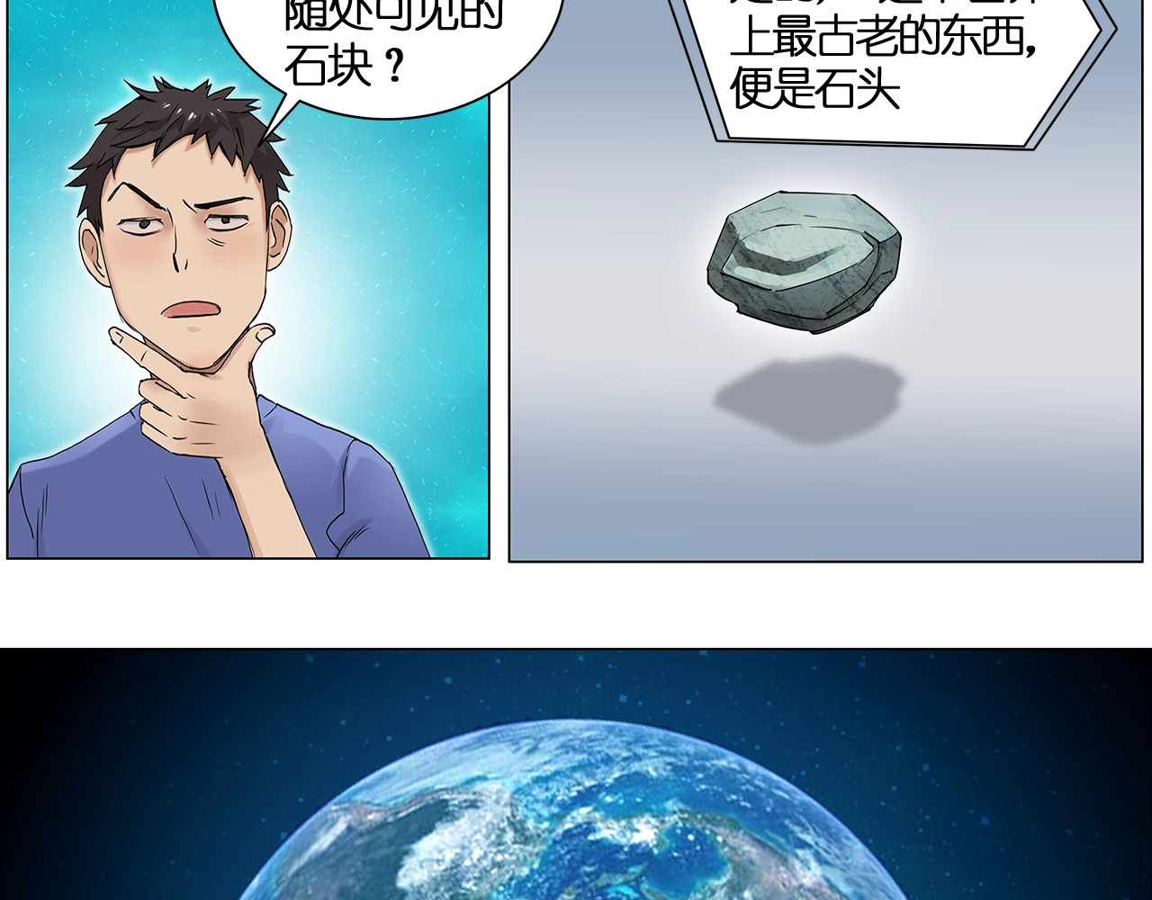 超能立方 第4话 成为世界之王？ 第43页
