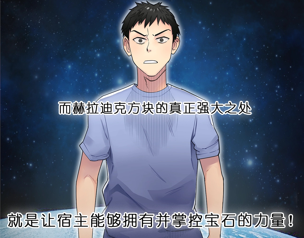超能立方 第4话 成为世界之王？ 第47页