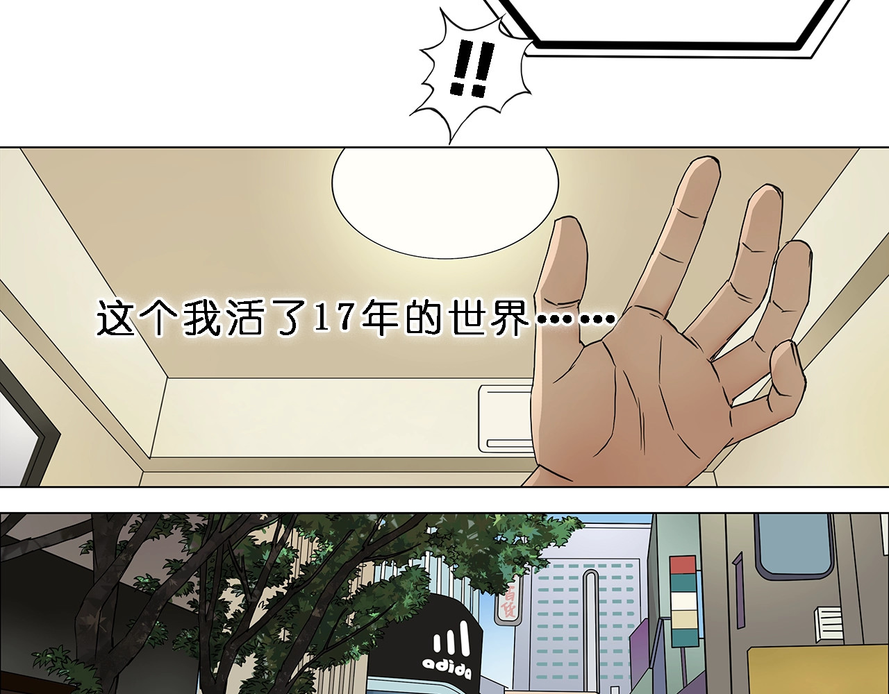 超能立方 第4话 成为世界之王？ 第9页