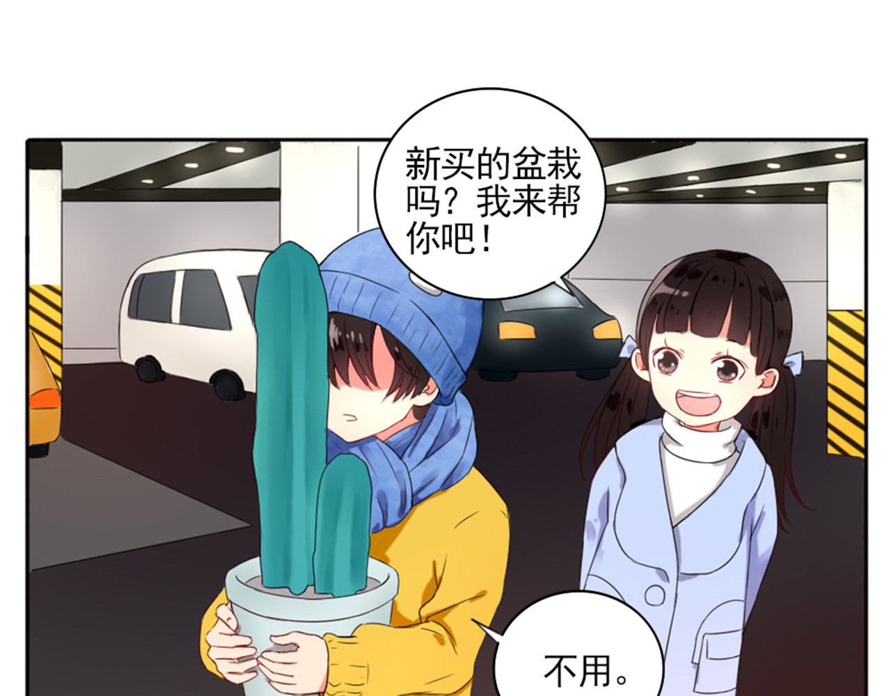 早安，向日葵 第2话  甩不掉的跟屁虫 第12页