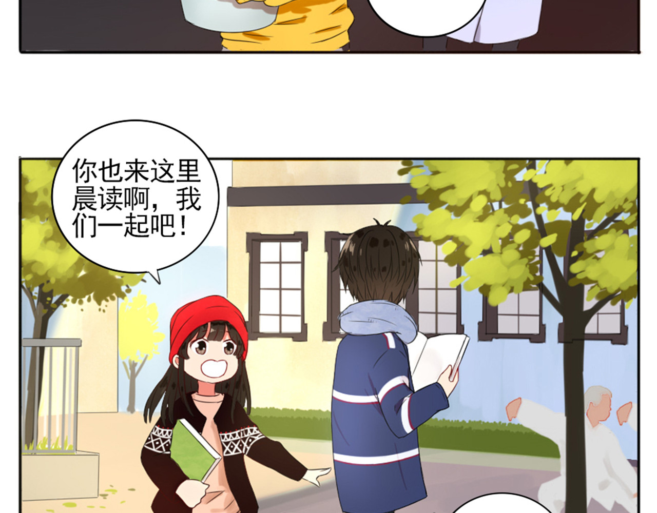 早安，向日葵 第2话  甩不掉的跟屁虫 第13页