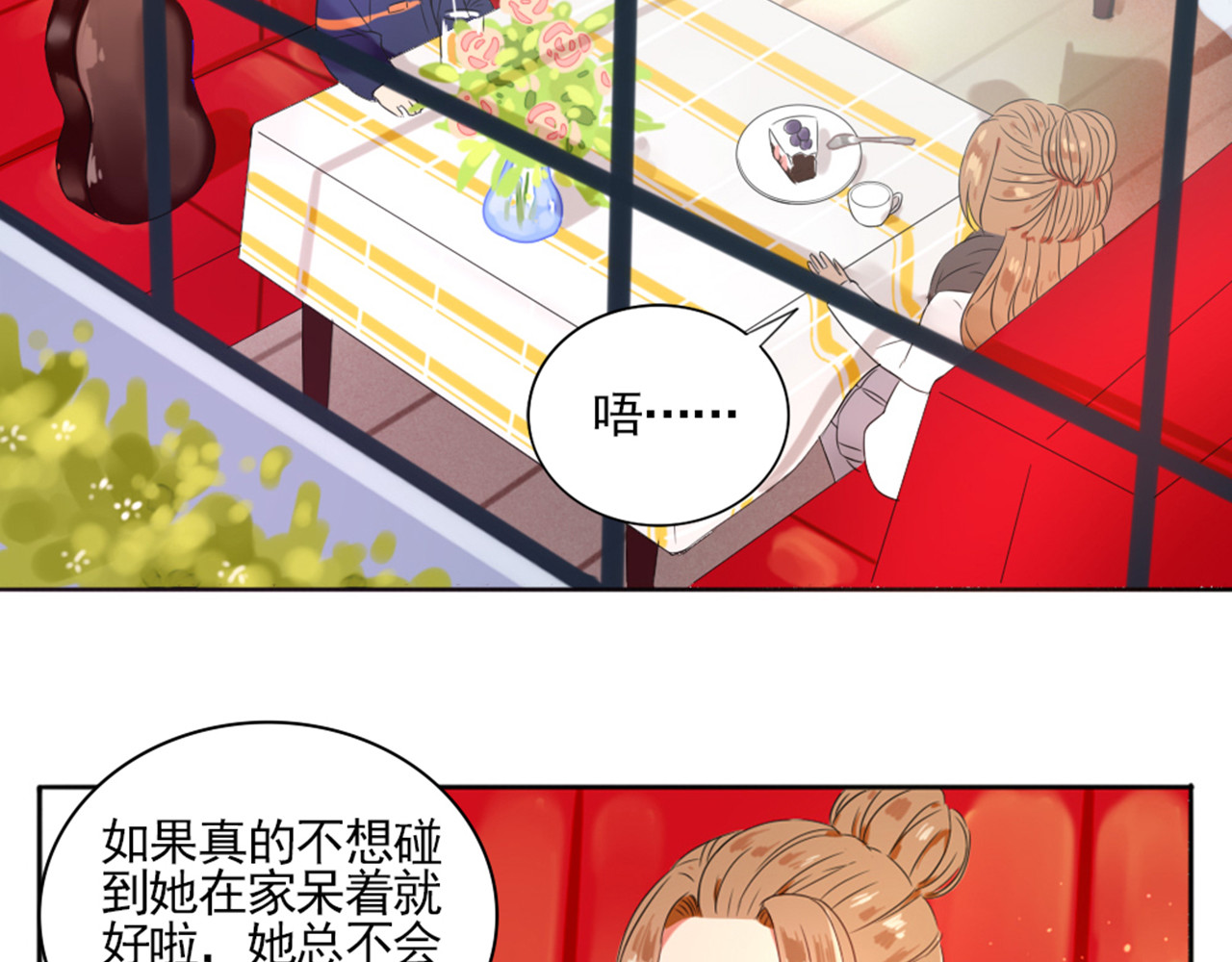 早安，向日葵 第2话  甩不掉的跟屁虫 第15页