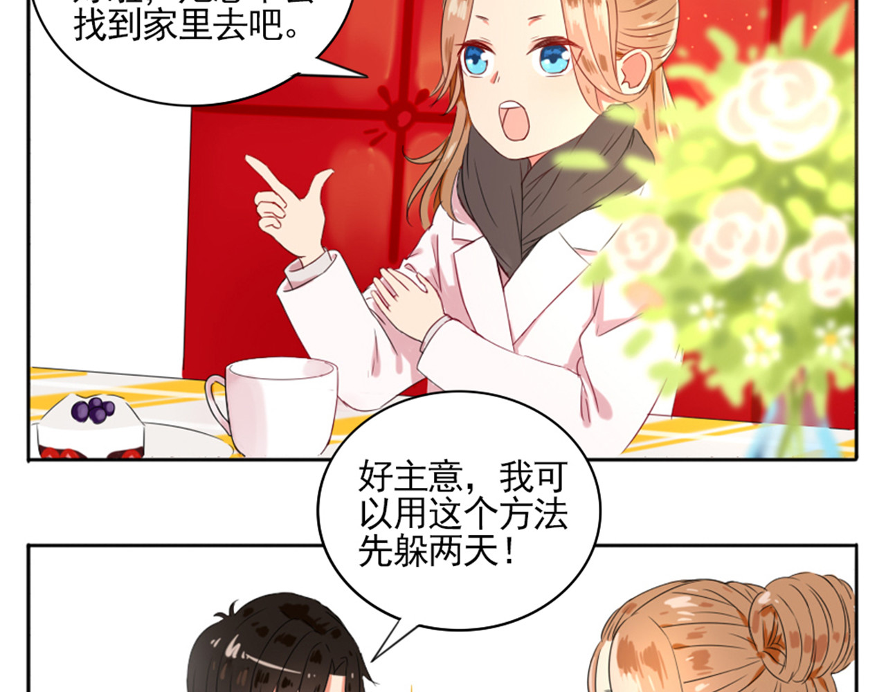 早安，向日葵 第2话  甩不掉的跟屁虫 第16页