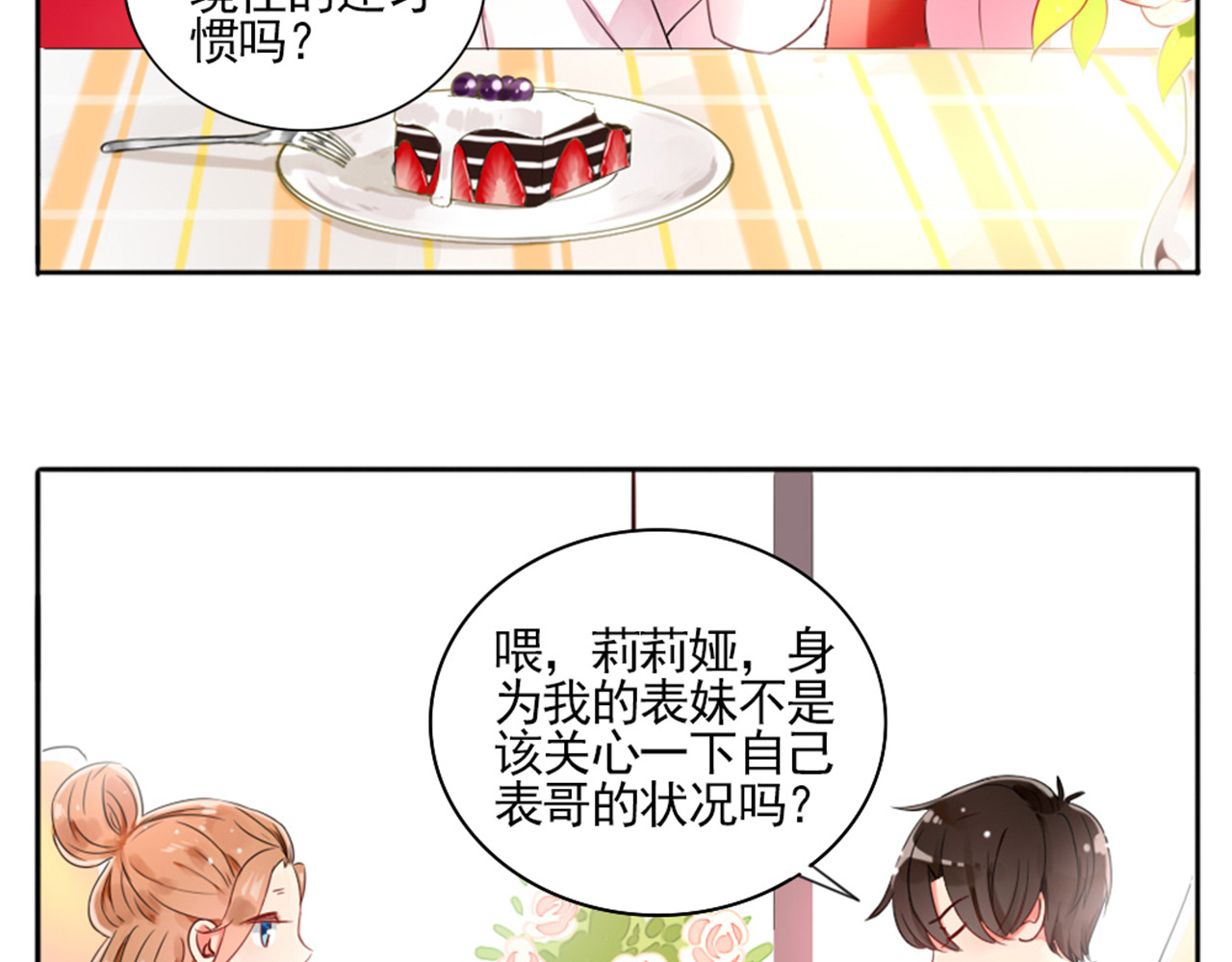 早安，向日葵 第2话  甩不掉的跟屁虫 第5页
