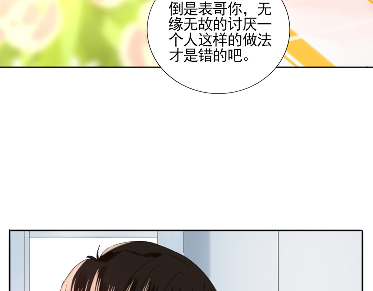早安，向日葵 第2话  甩不掉的跟屁虫 第56页