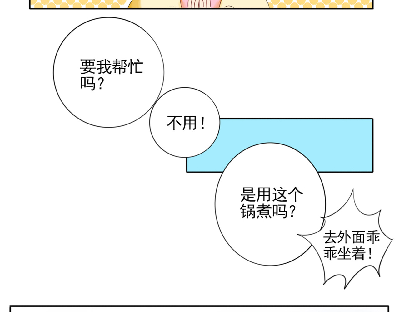 早安，向日葵 第2话  甩不掉的跟屁虫 第62页
