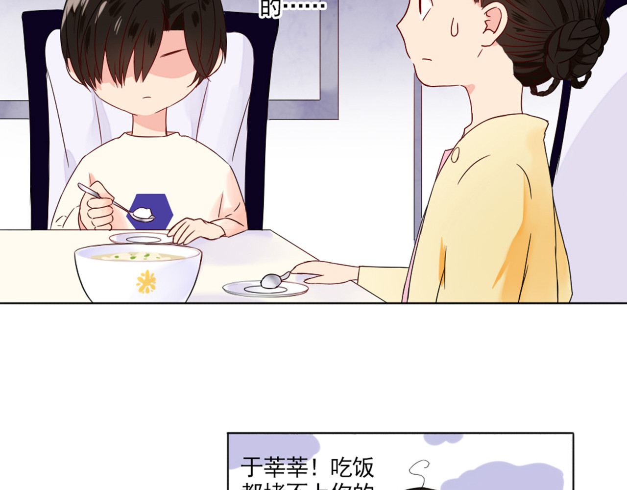 早安，向日葵 第2话  甩不掉的跟屁虫 第69页