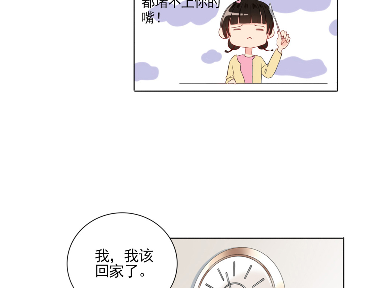 早安，向日葵 第2话  甩不掉的跟屁虫 第70页