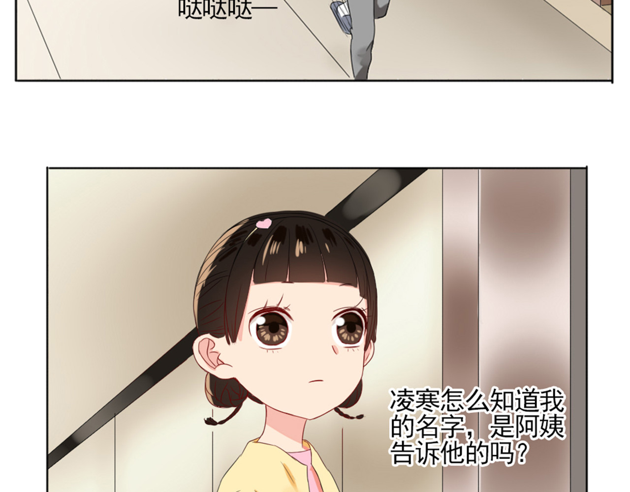 早安，向日葵 第2话  甩不掉的跟屁虫 第75页