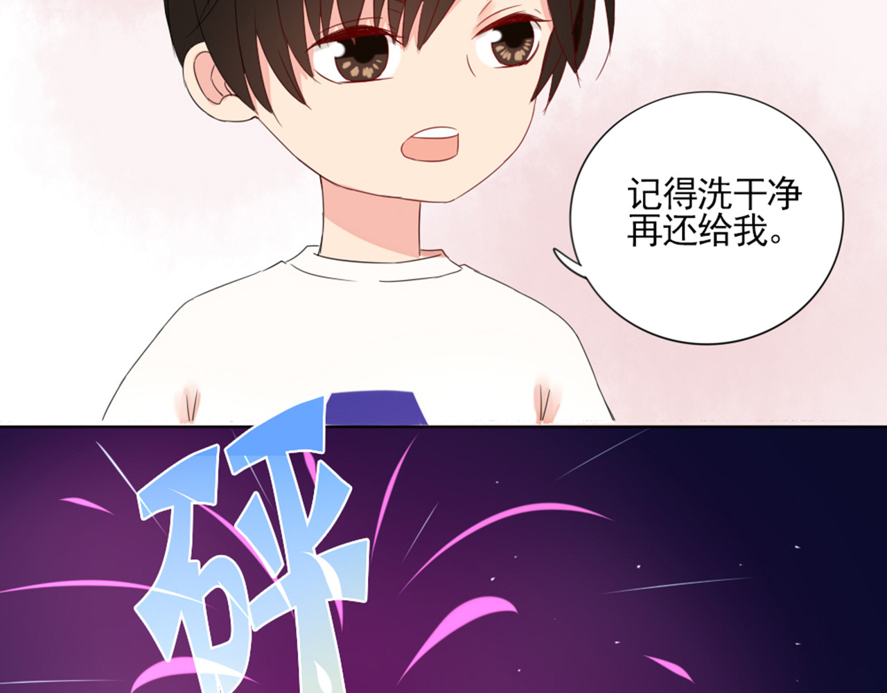 早安，向日葵 第2话  甩不掉的跟屁虫 第78页