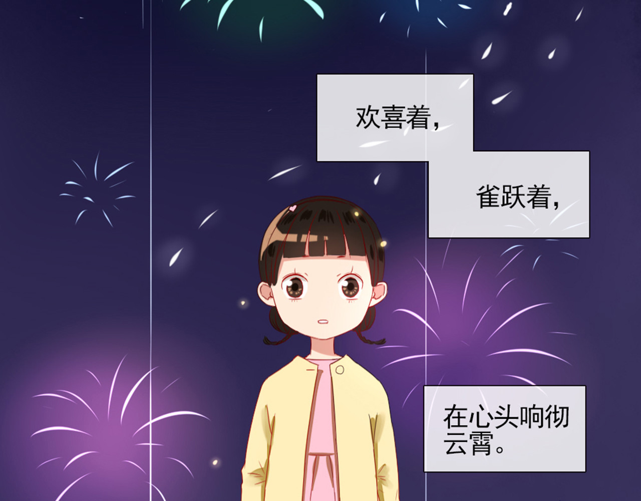 早安，向日葵 第2话  甩不掉的跟屁虫 第80页