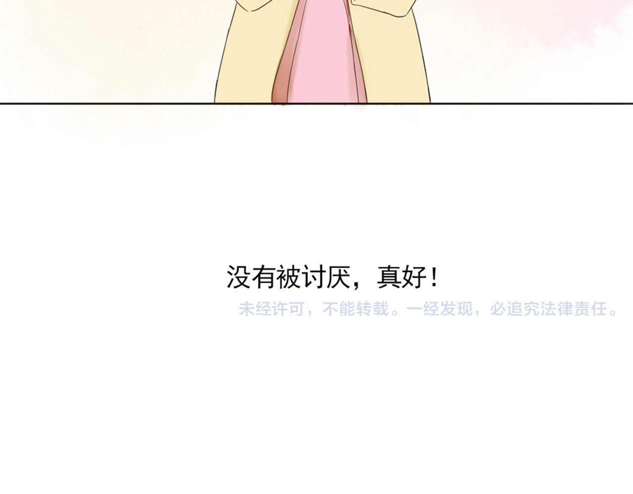 早安，向日葵 第2话  甩不掉的跟屁虫 第83页