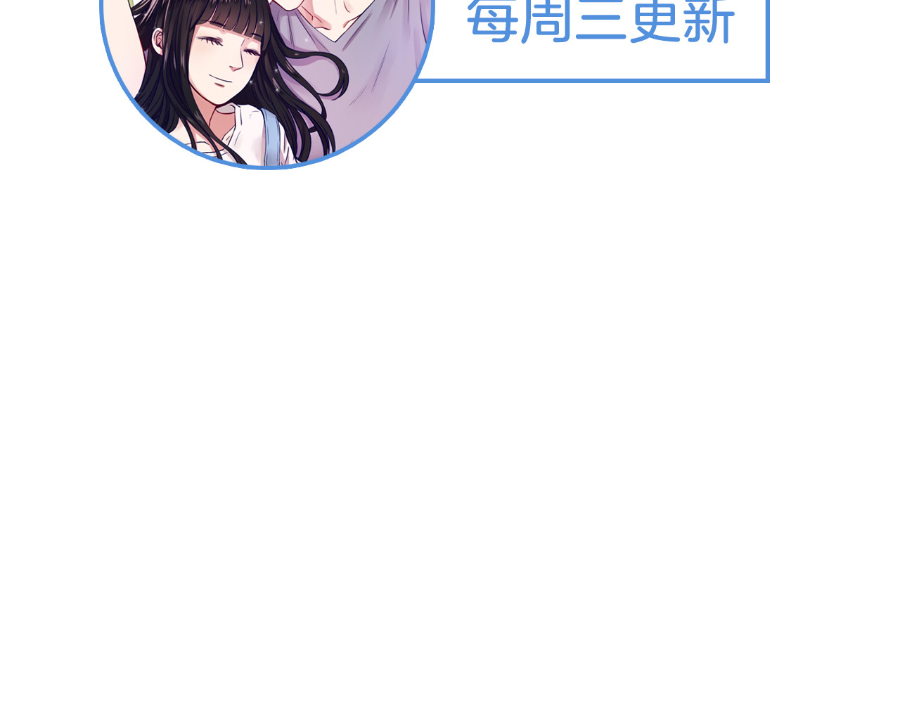 早安，向日葵 第2话  甩不掉的跟屁虫 第89页