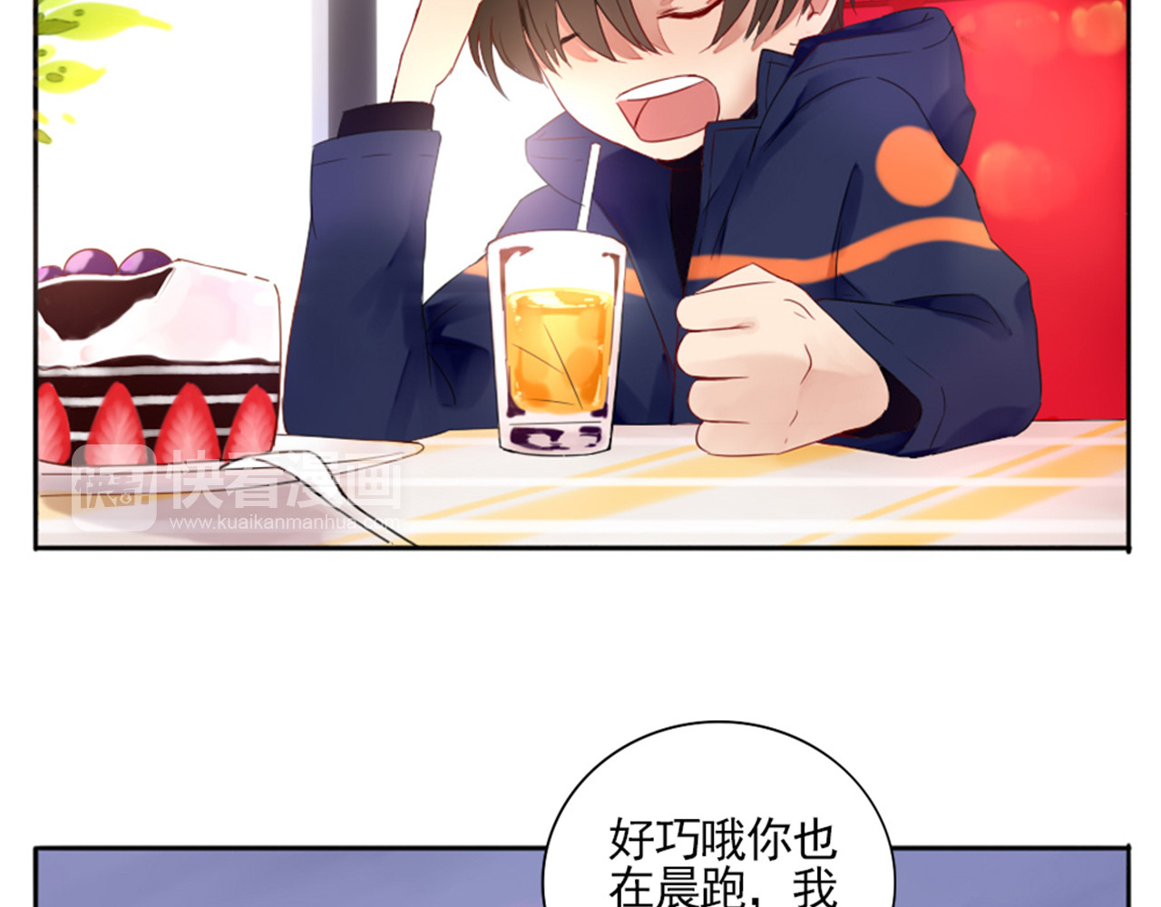 早安，向日葵 第2话  甩不掉的跟屁虫 第10页