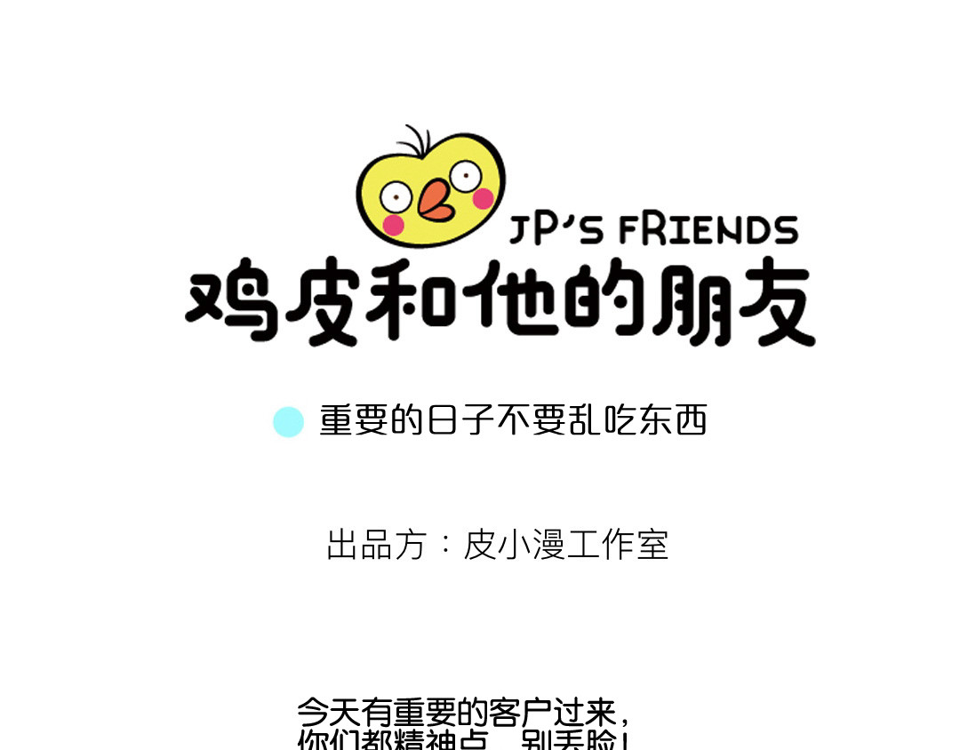 鸡皮和他的朋友 05话 06话 第1页