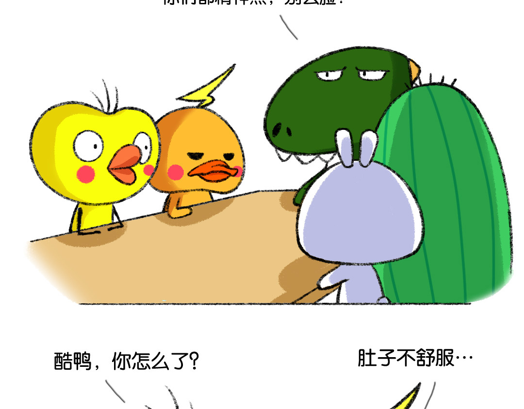 鸡皮和他的朋友 05话 06话 第2页